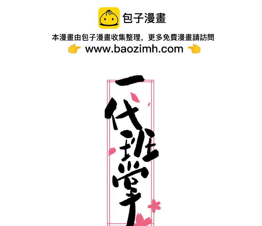 30 第30话  樱姐的风格(1/2)-第30话