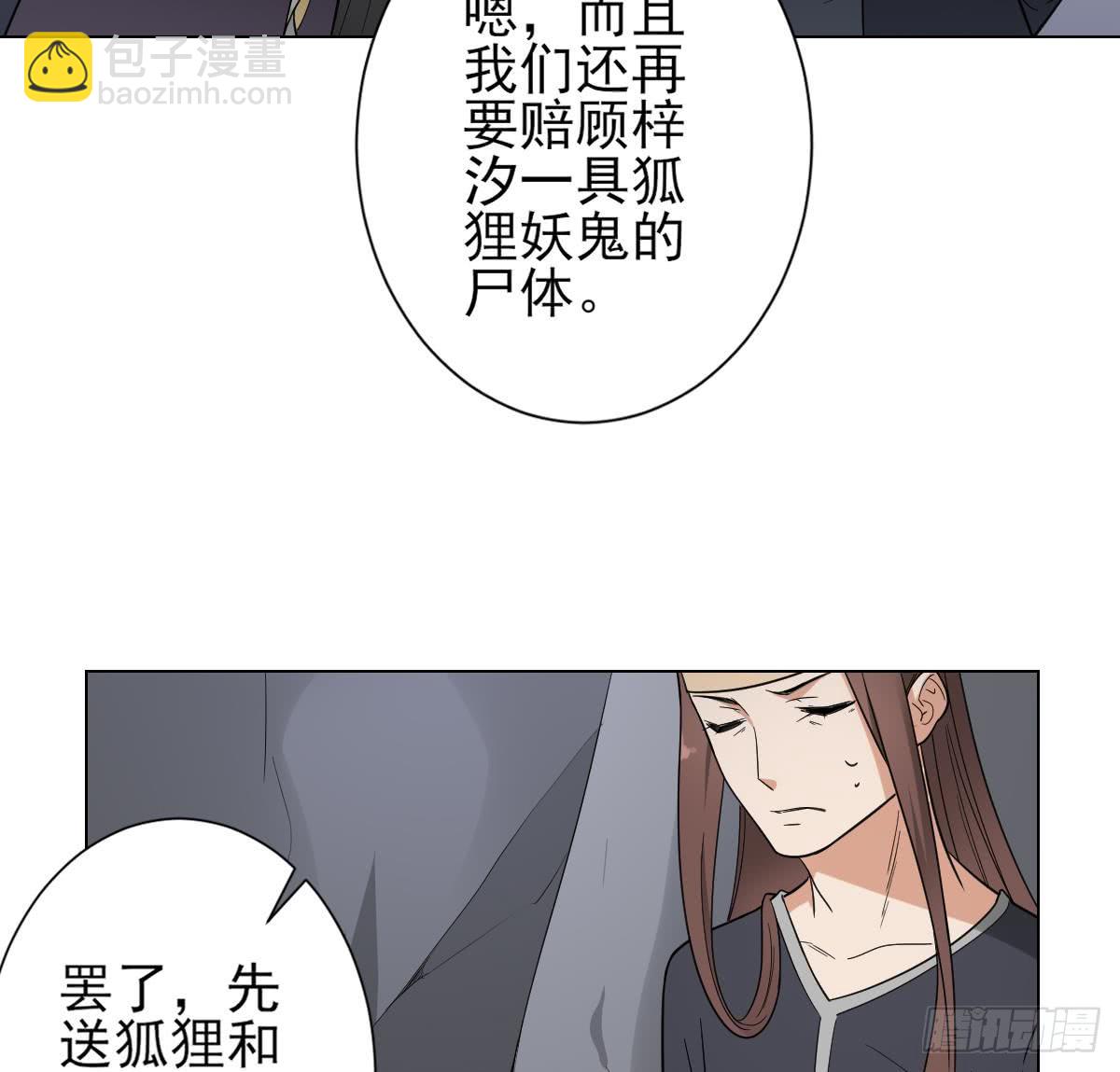 一代詭妃 - 第131話 暗殺巫鬼的陷阱 - 1