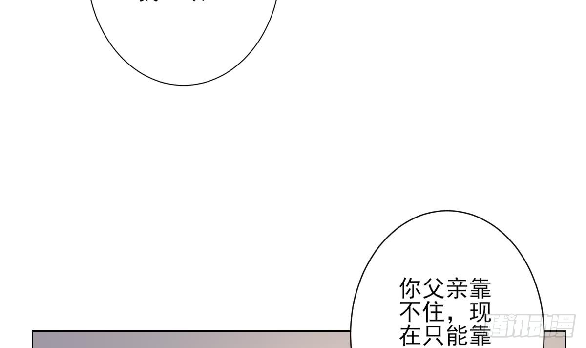 一代詭妃 - 第147話 誓死效忠 - 1