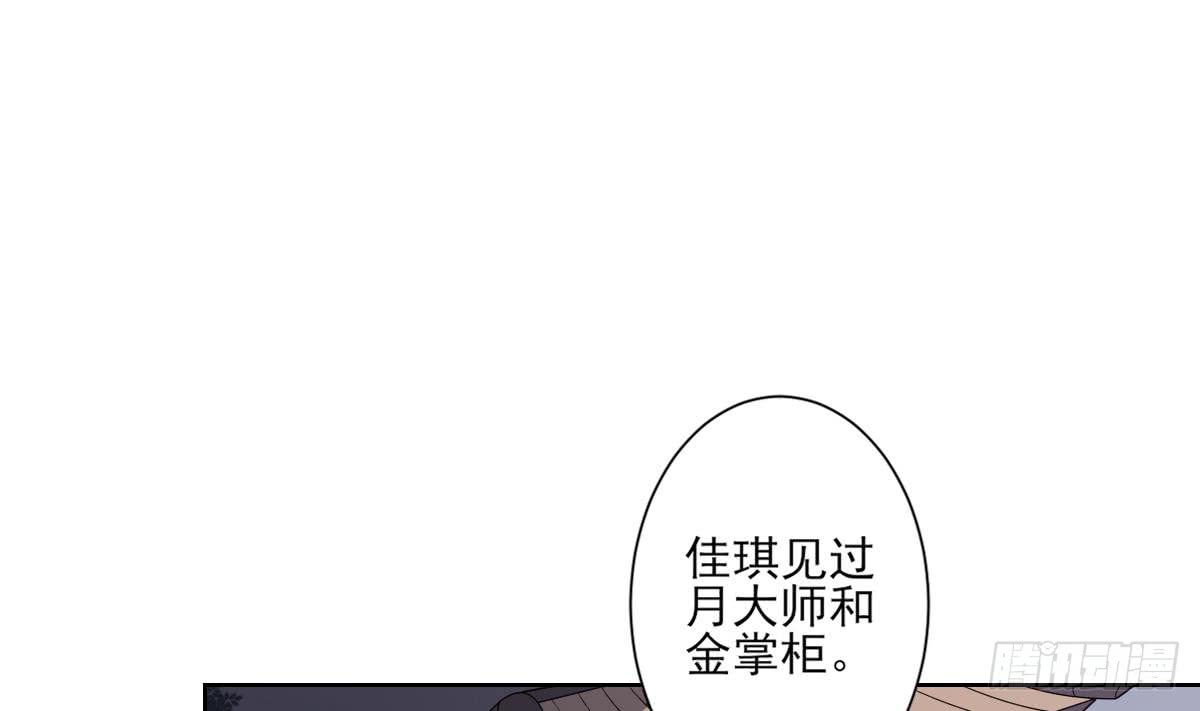 一代詭妃 - 第167話 天月，等我！ - 2