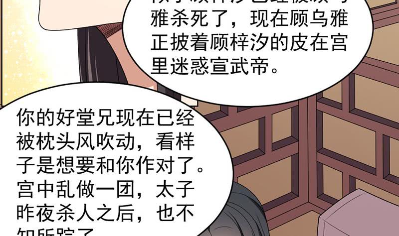 一代詭妃 - 第171話 一夜風流 - 7