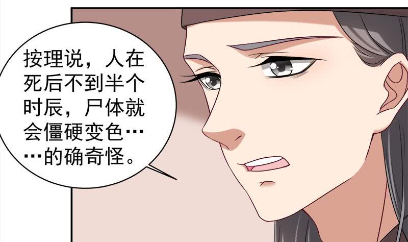 一代詭妃 - 第179話 割屍 - 2