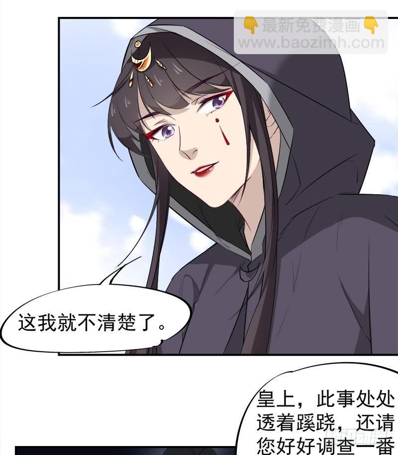 一代詭妃 - 第181話 隱瞞 - 4