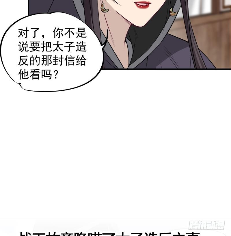 一代詭妃 - 第181話 隱瞞 - 4