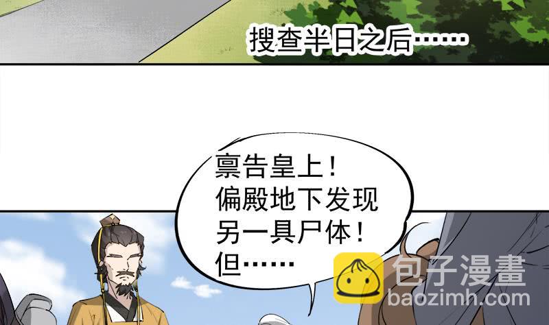 一代詭妃 - 第181話 隱瞞 - 5