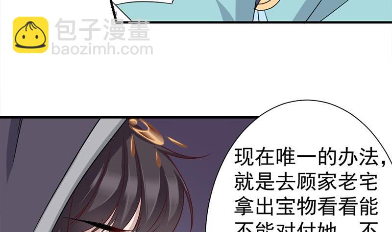 一代詭妃 - 第185話 風雨欲來(1/2) - 8