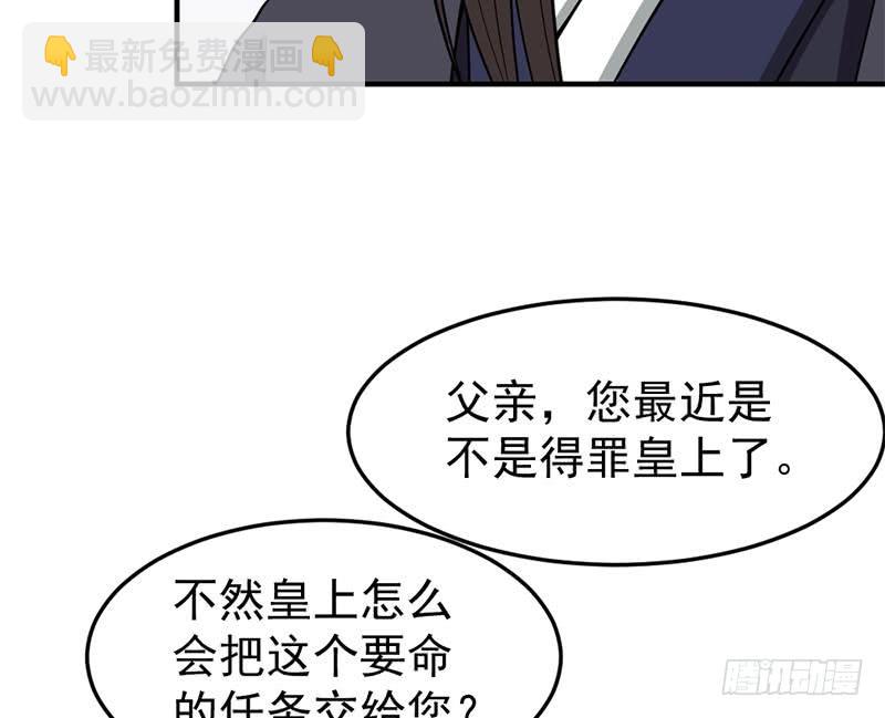 一代詭妃 - 第189話 恐嚇(1/2) - 7