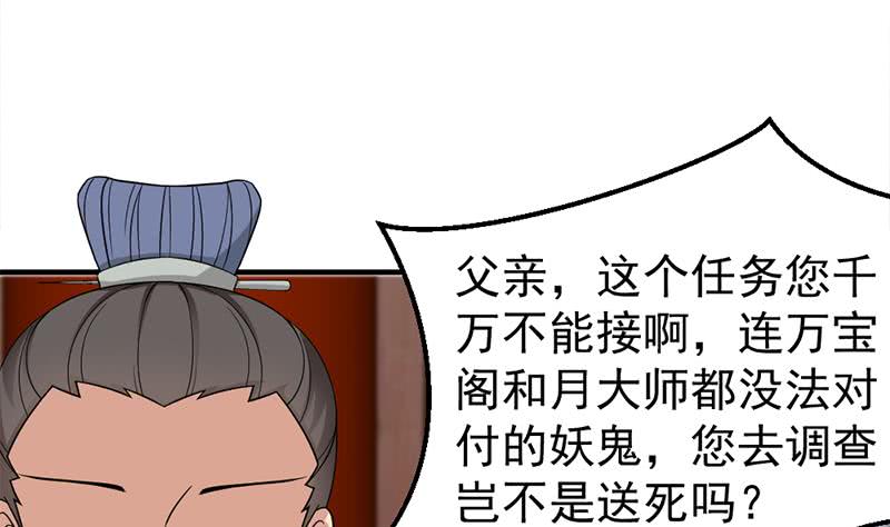 一代詭妃 - 第189話 恐嚇(1/2) - 1