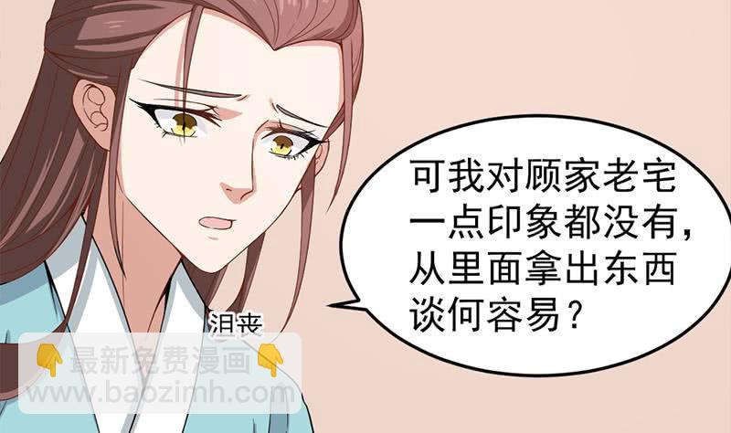 一代詭妃 - 第193話 收服人心(1/2) - 6