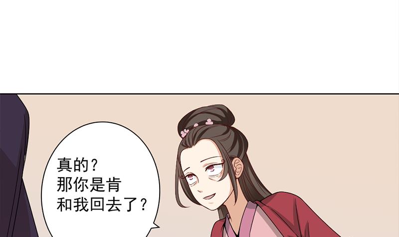 一代詭妃 - 第195話 天月的謊言(1/2) - 7