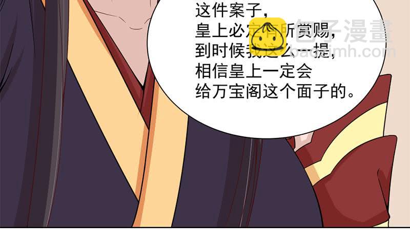 一代詭妃 - 第195話 天月的謊言(1/2) - 4