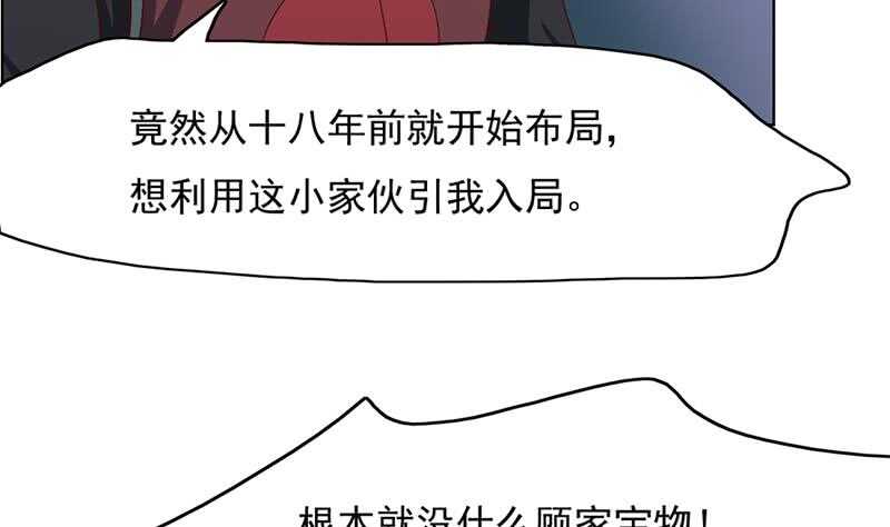 一代詭妃 - 第208話 惡戰顧烏雅(1/2) - 2