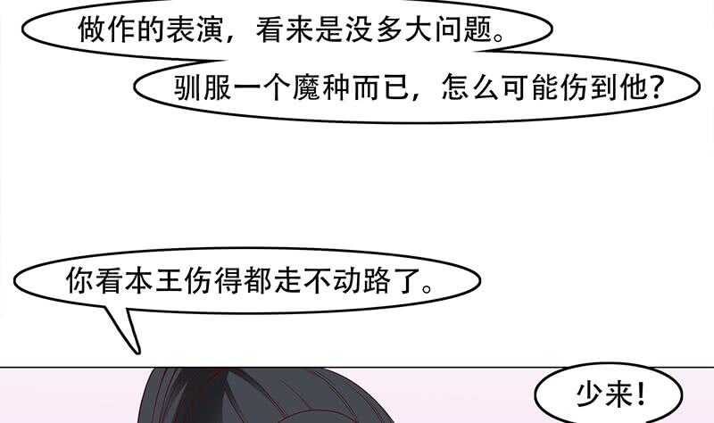 一代詭妃 - 第236話 戰王的紅桑花 - 7