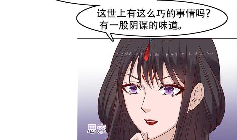 一代詭妃 - 第238話 拯救狐狸之行 - 2