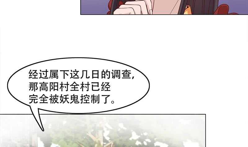 一代詭妃 - 第238話 拯救狐狸之行 - 3