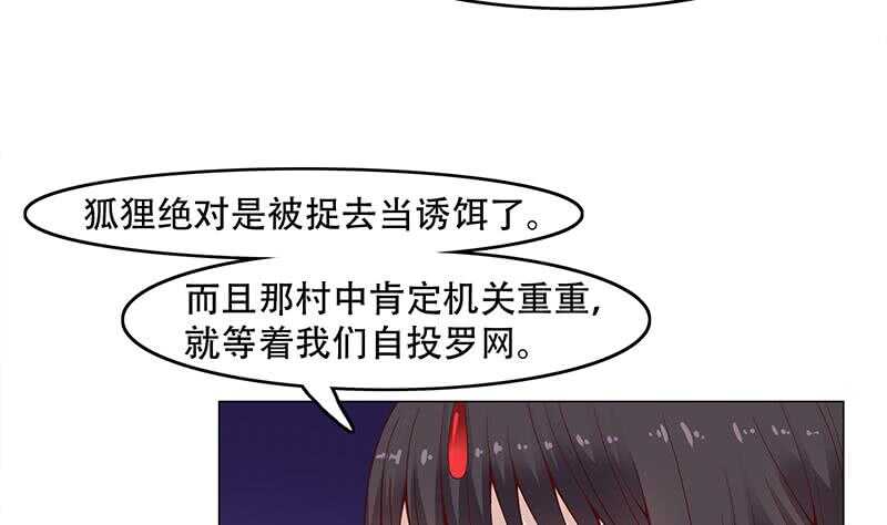 一代詭妃 - 第238話 拯救狐狸之行 - 1