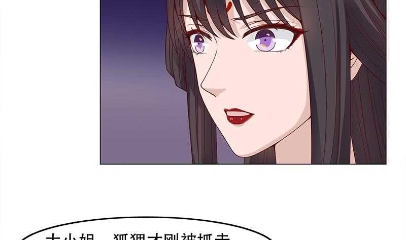 一代詭妃 - 第238話 拯救狐狸之行 - 2