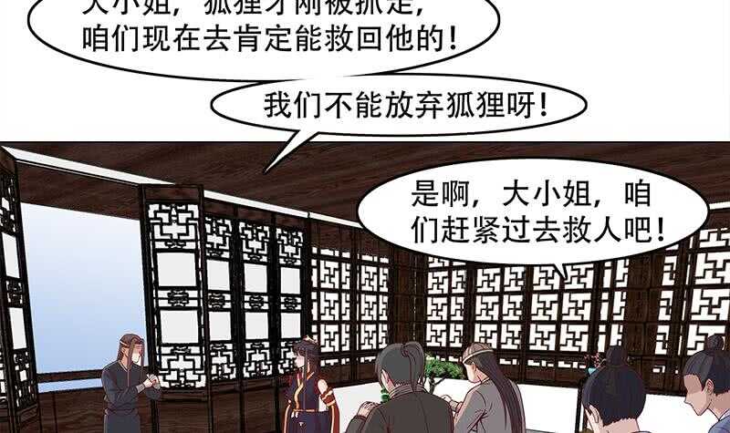 一代詭妃 - 第238話 拯救狐狸之行 - 3