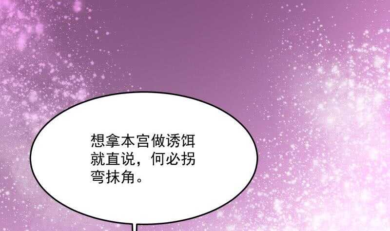 一代詭妃 - 第258話 戰王的小心思(1/2) - 3