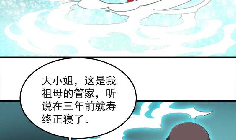 一代詭妃 - 第270話 鬼魂口中的秘密(1/2) - 8