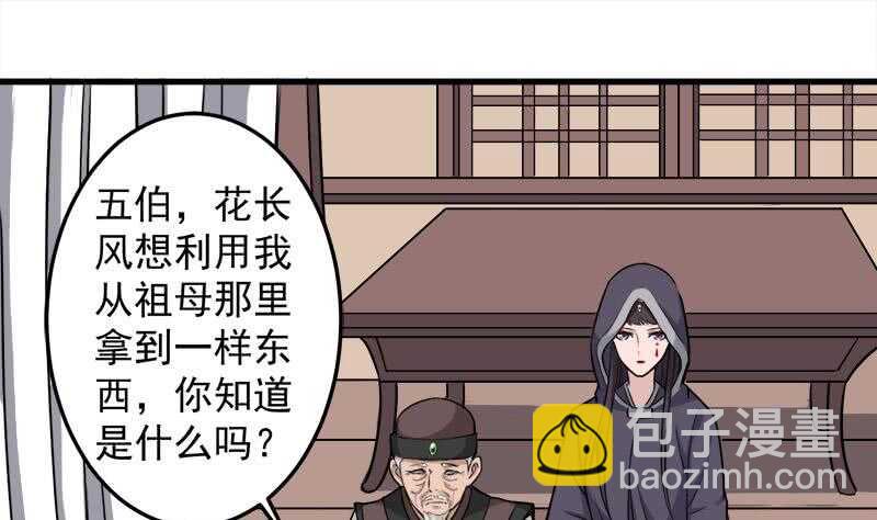 一代詭妃 - 第270話 鬼魂口中的秘密(1/2) - 7