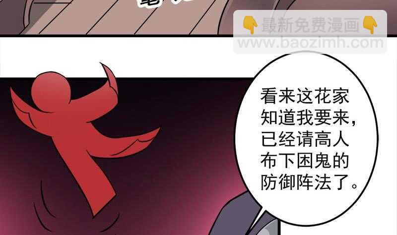 一代詭妃 - 第270話 鬼魂口中的秘密(1/2) - 8