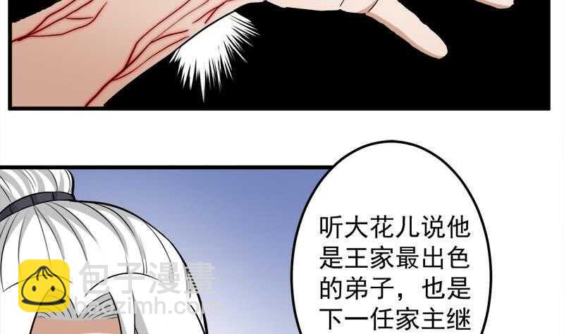 一代詭妃 - 第278話 王泰林的暗傷(1/2) - 8