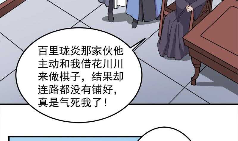 一代詭妃 - 第278話 王泰林的暗傷(1/2) - 5