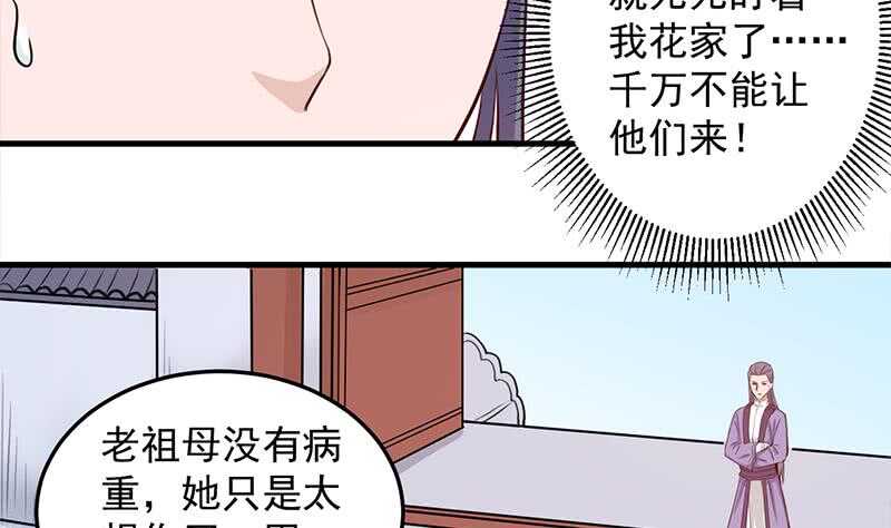 一代詭妃 - 第280話 納蘭大小姐！ - 4