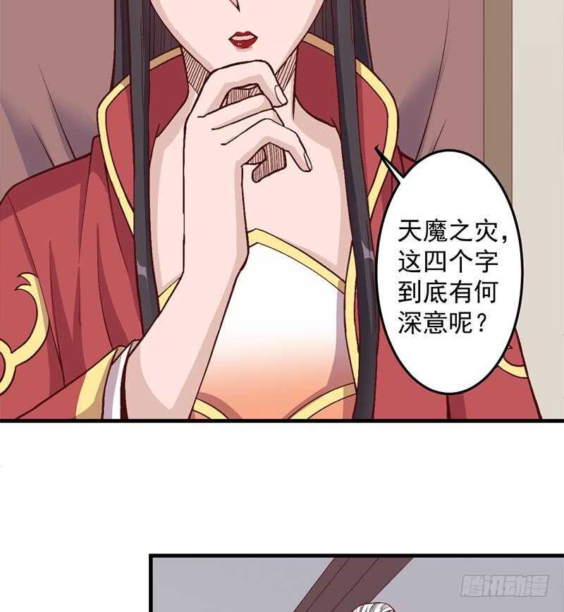 一代詭妃 - 第284話 夜探凶宅 - 6