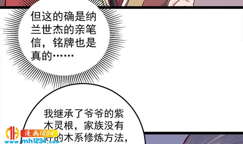 一代詭妃 - 第287話 與羅天的交易(1/2) - 5