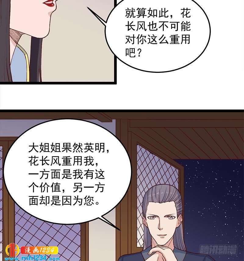 一代詭妃 - 第287話 與羅天的交易(1/2) - 7