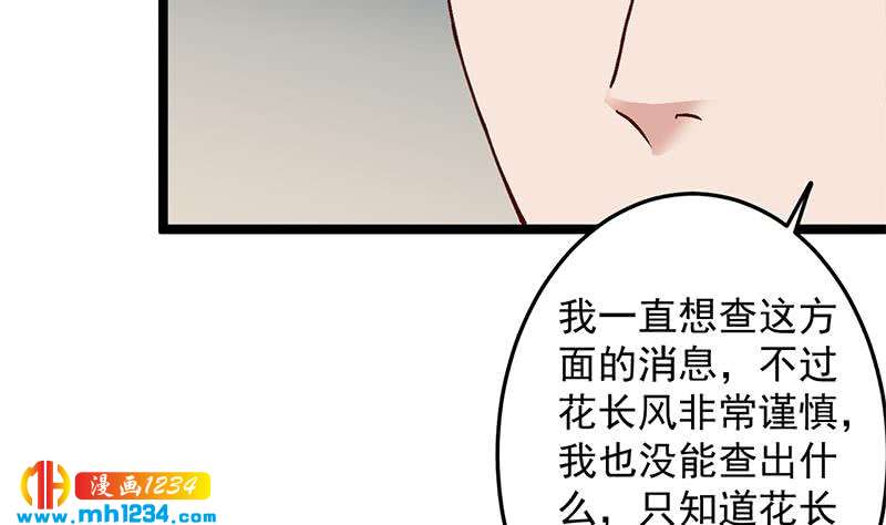 一代詭妃 - 第287話 與羅天的交易(1/2) - 2