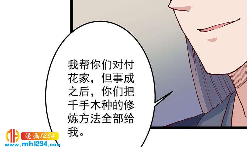 一代詭妃 - 第287話 與羅天的交易(1/2) - 7