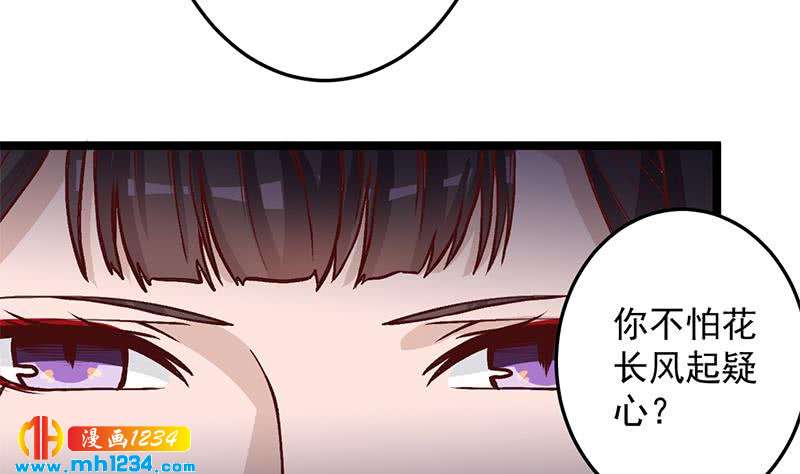 一代詭妃 - 第287話 與羅天的交易(1/2) - 8