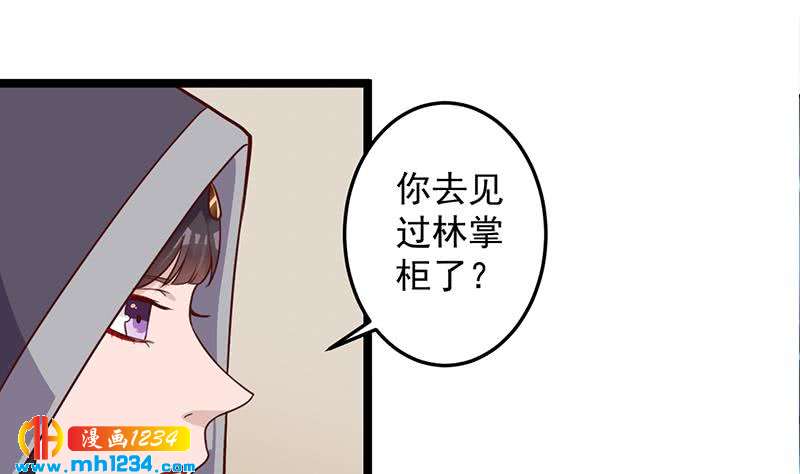 一代詭妃 - 第289話 天月的佈局(1/2) - 4