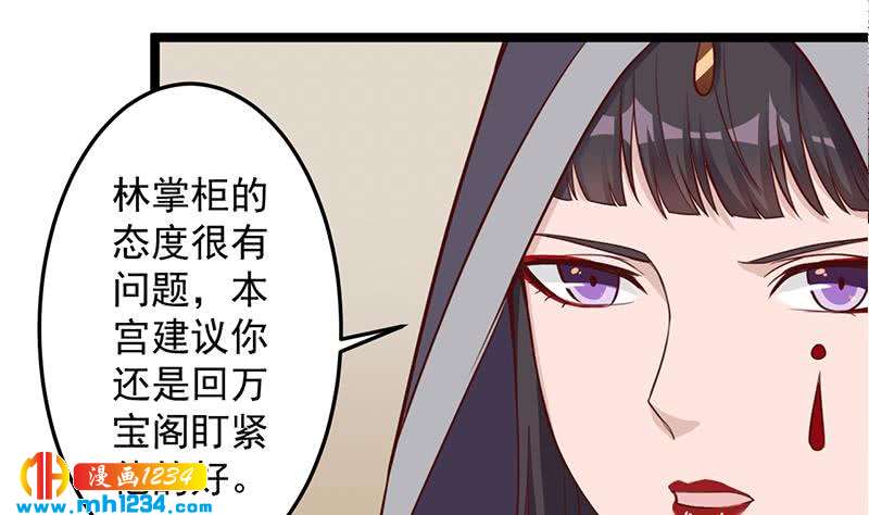 一代詭妃 - 第289話 天月的佈局(1/2) - 3