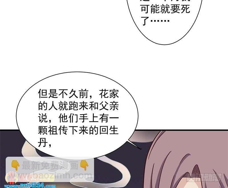 一代詭妃 - 第297話 無魂之人(1/2) - 8