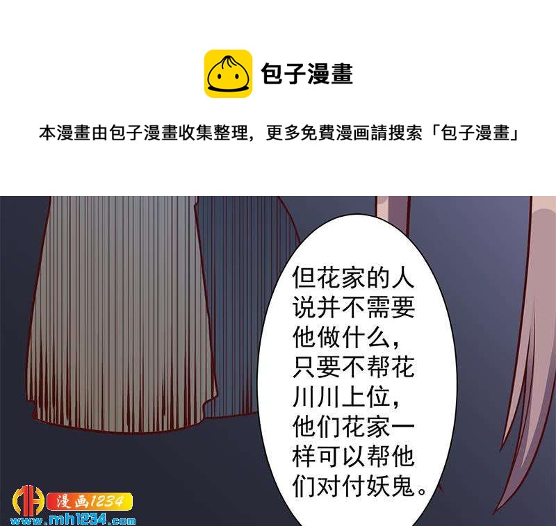 一代詭妃 - 第297話 無魂之人(1/2) - 4