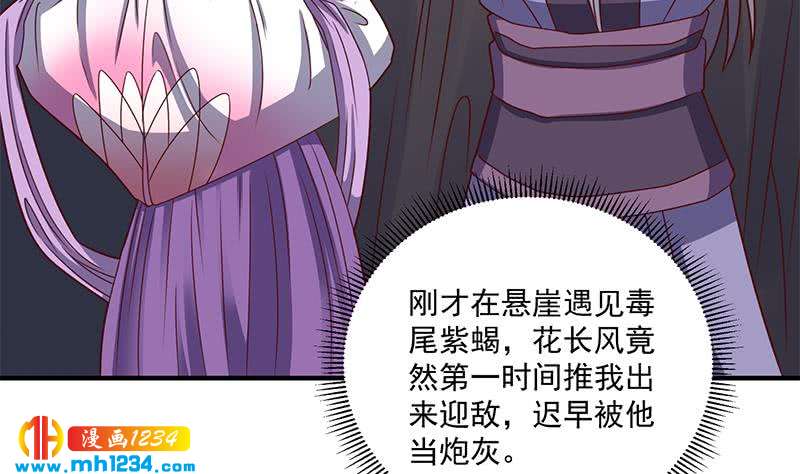 一代詭妃 - 第301話 不知死活！(1/2) - 5