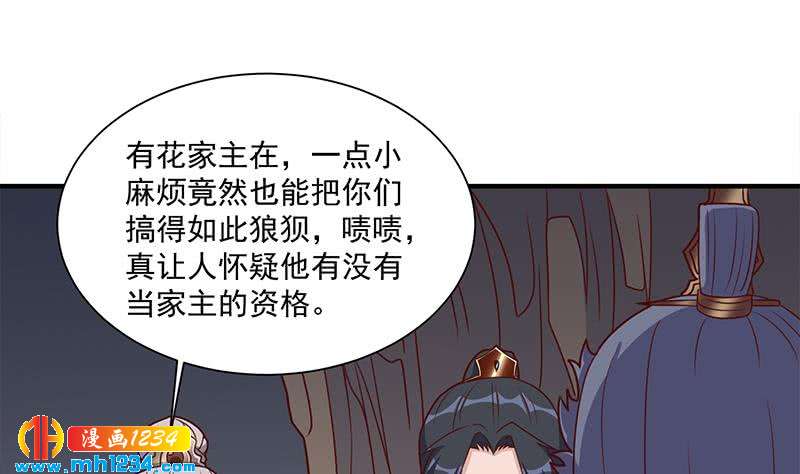 一代詭妃 - 第301話 不知死活！(1/2) - 8