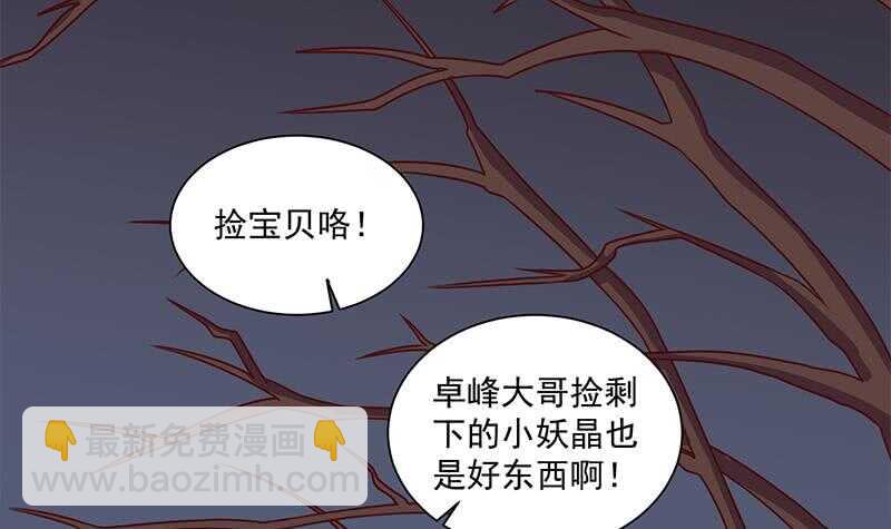 一代詭妃 - 第303話 瘋搶妖晶石(1/2) - 1