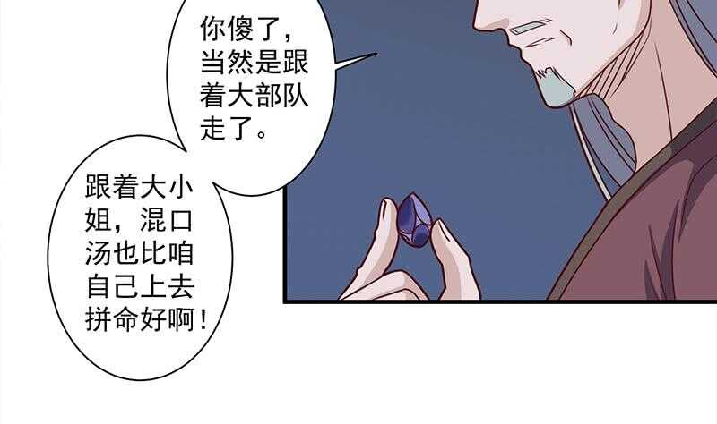 一代詭妃 - 第303話 瘋搶妖晶石(1/2) - 8