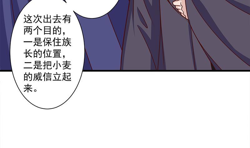 一代詭妃 - 第317話 豺狼族的想法(1/2) - 7