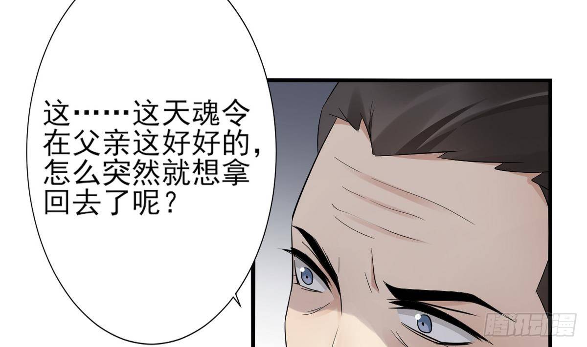 一代詭妃 - 第7話 渣爹無情 - 2