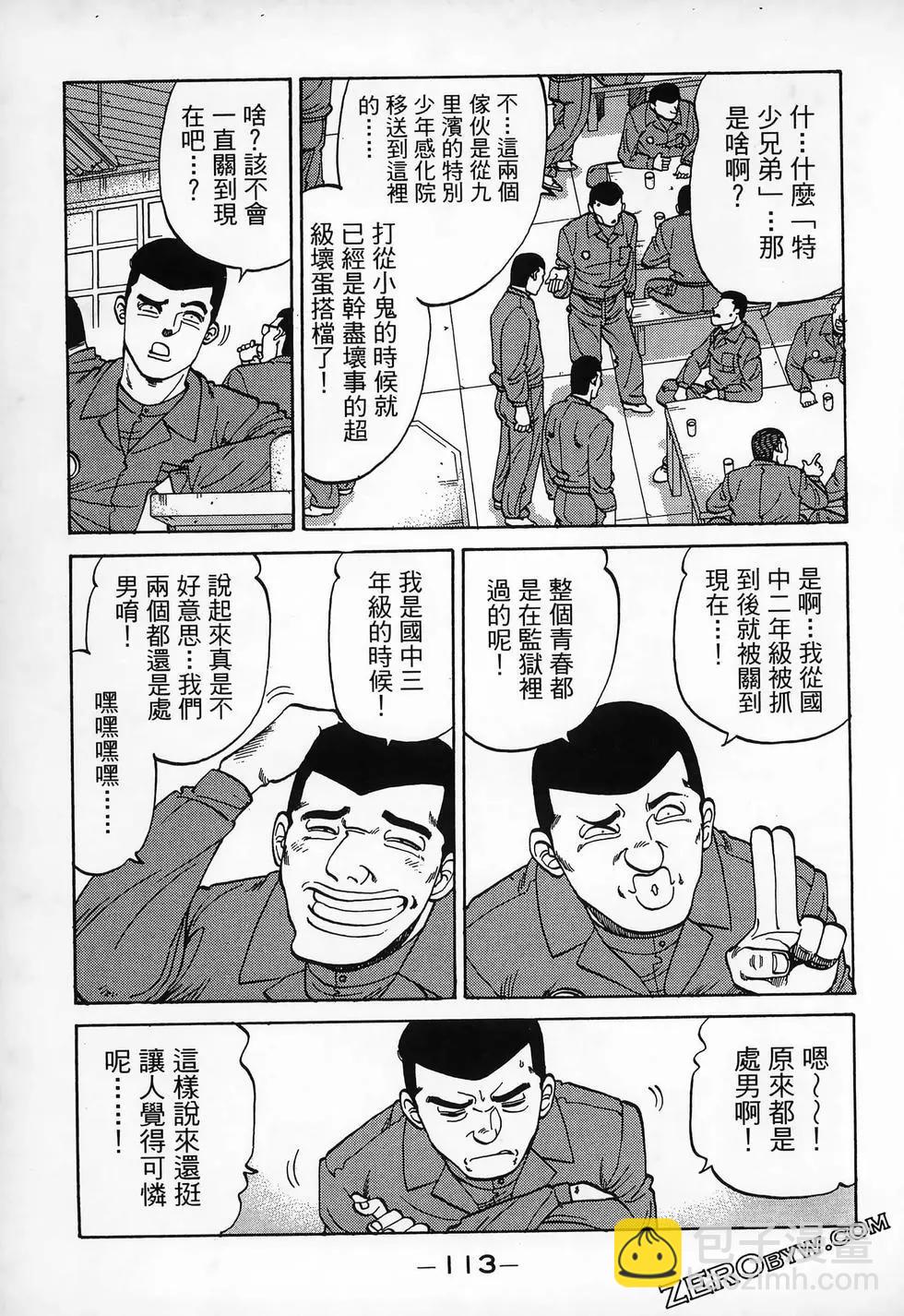 一代老大 - 第12卷(3/5) - 5