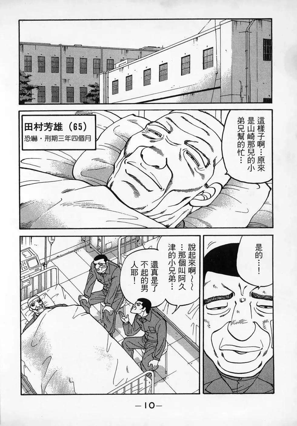 一代老大 - 第12卷(1/5) - 6