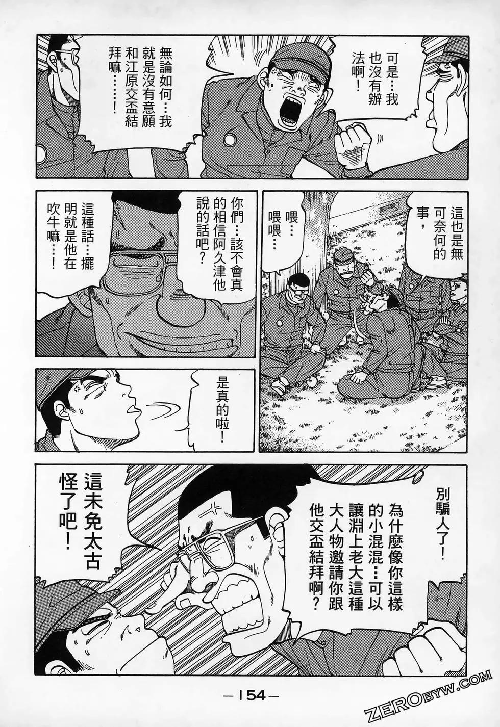 一代老大 - 第12卷(4/5) - 4