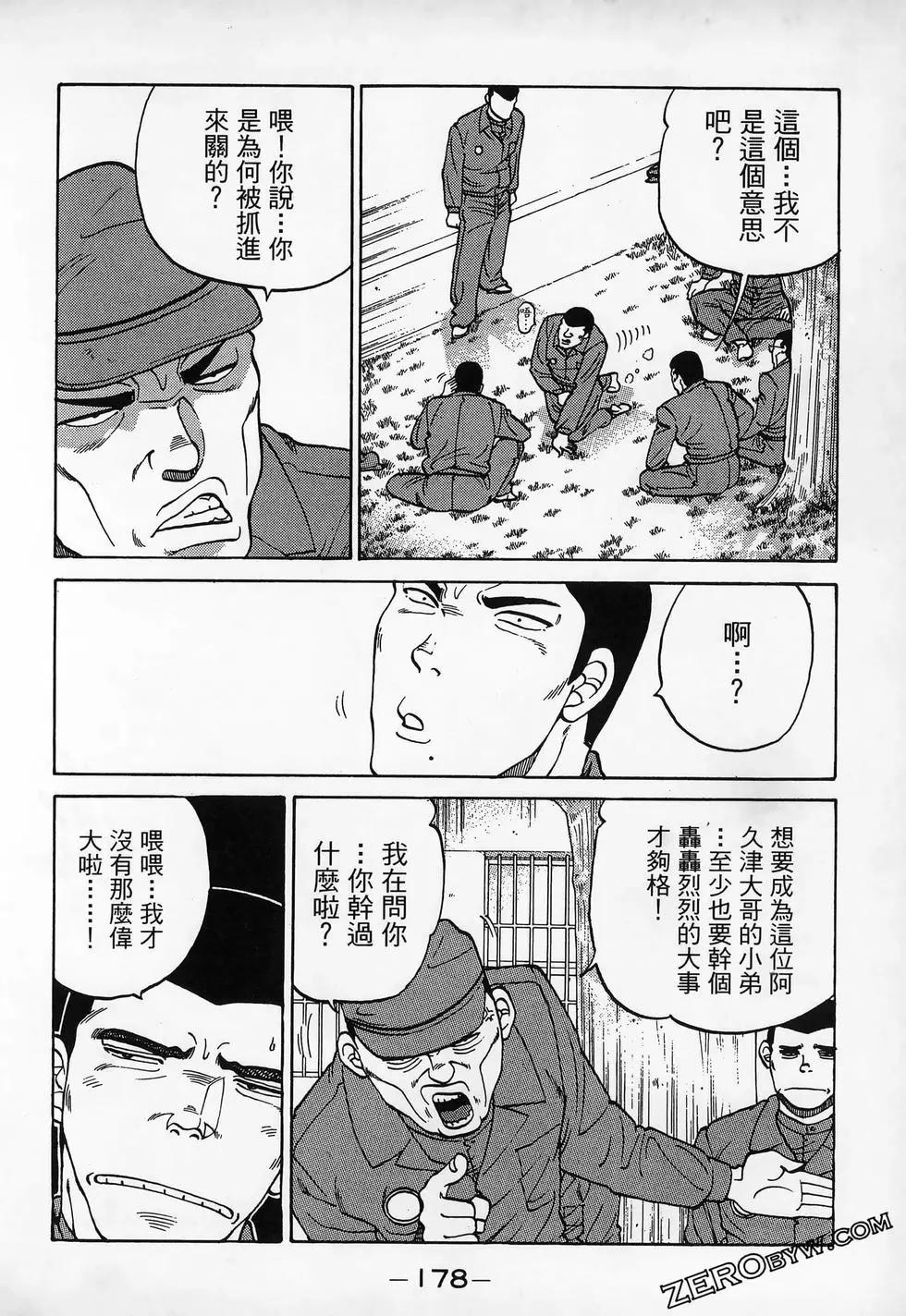 一代老大 - 第12卷(4/5) - 4