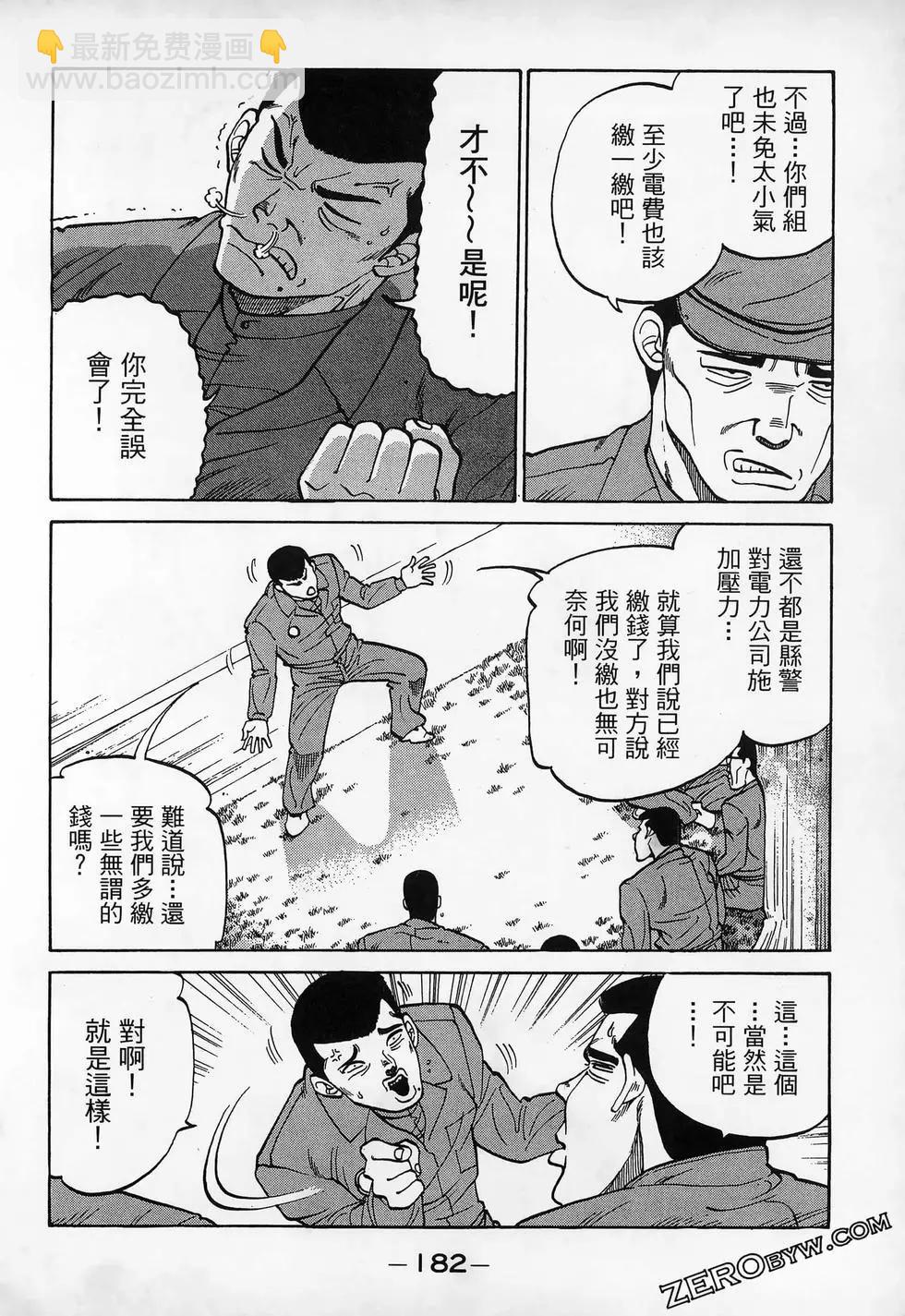 一代老大 - 第12卷(4/5) - 8